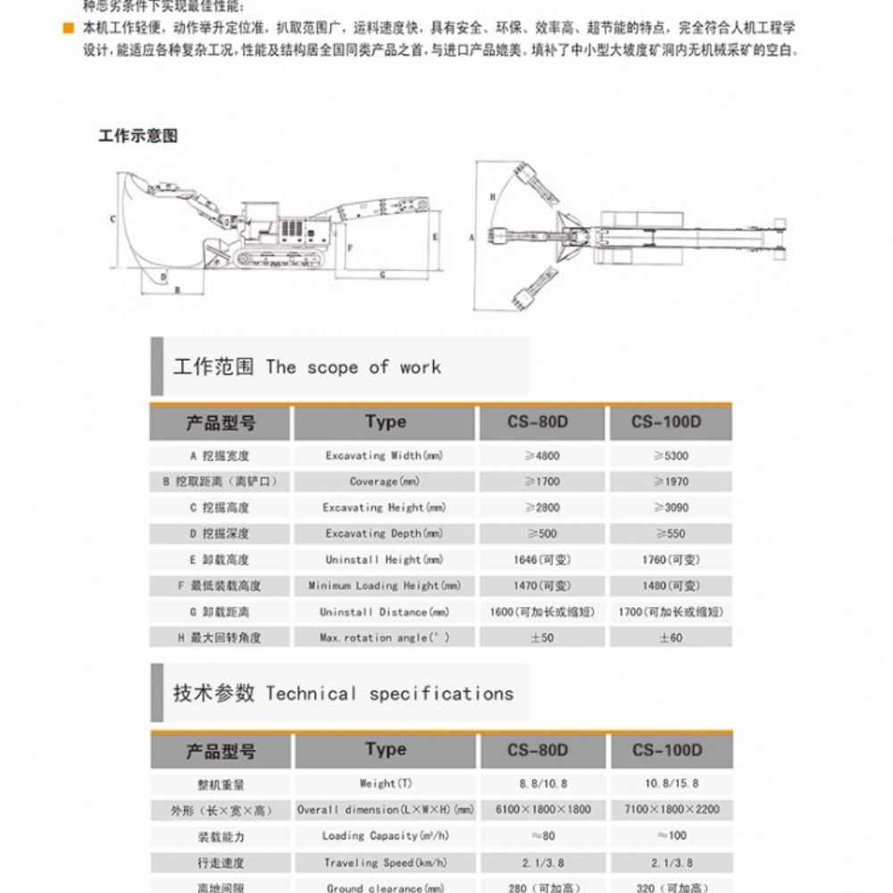 CS-80D大坡度專用履帶式扒渣機